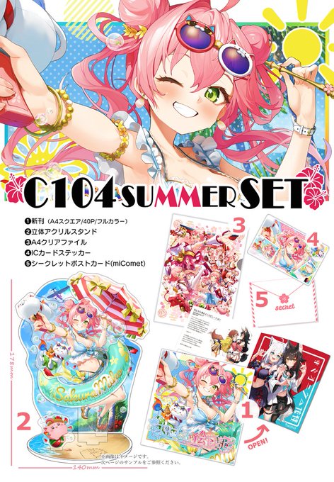 #C104 新刊セットの通販が始まりました!単品とセットの2種類あります!今年もみこちの立体アクリルスタンドを作ったので、是非サンプル動画見てください👀✨(1/2) 
🍈セット▷https://t.co/euxu5Jk7Kg
🍈単品▷https://t.co/qJukStLEuh 