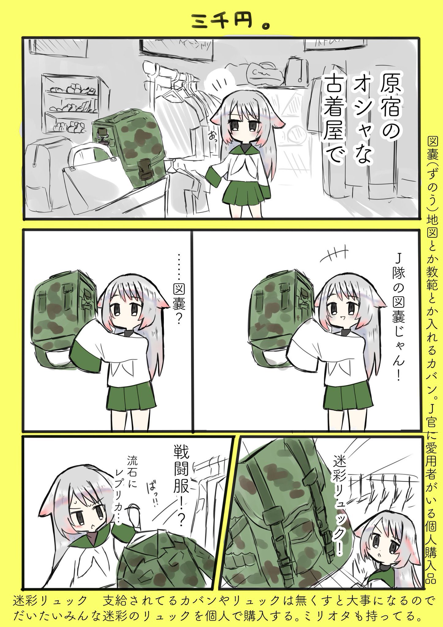 図嚢(ずのう)陸上自衛隊（安い図嚢 自衛隊の通販商品を比較