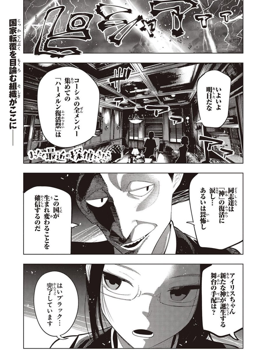 今月の電撃マオウに
『まったく最近の探偵ときたら』載ってます!

ついにあの組織が動き出しますよ!

そして来月は表紙巻頭&amp;特別付録が付いてきます!! 
