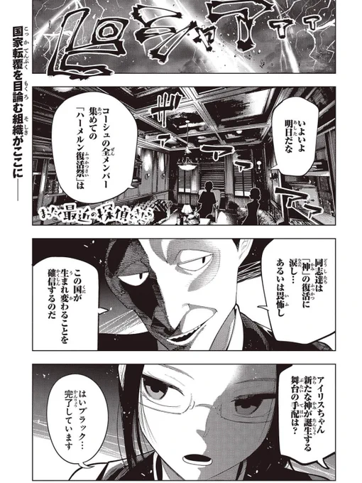 今月の電撃マオウに
『まったく最近の探偵ときたら』載ってます!

ついにあの組織が動き出しますよ!

そして来月は表紙巻頭&amp;特別付録が付いてきます!! 