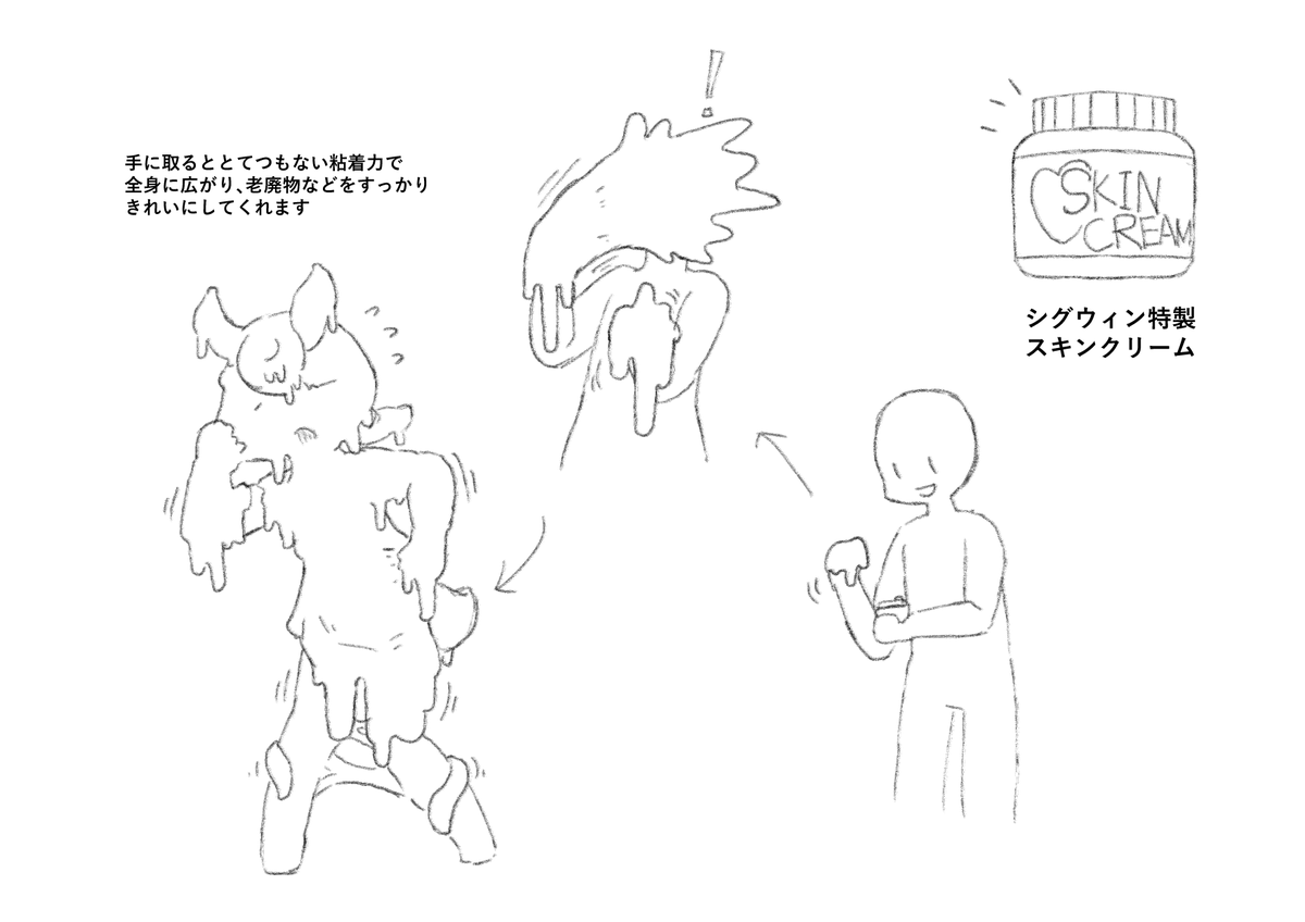 シグウィンにならされたい落書き 