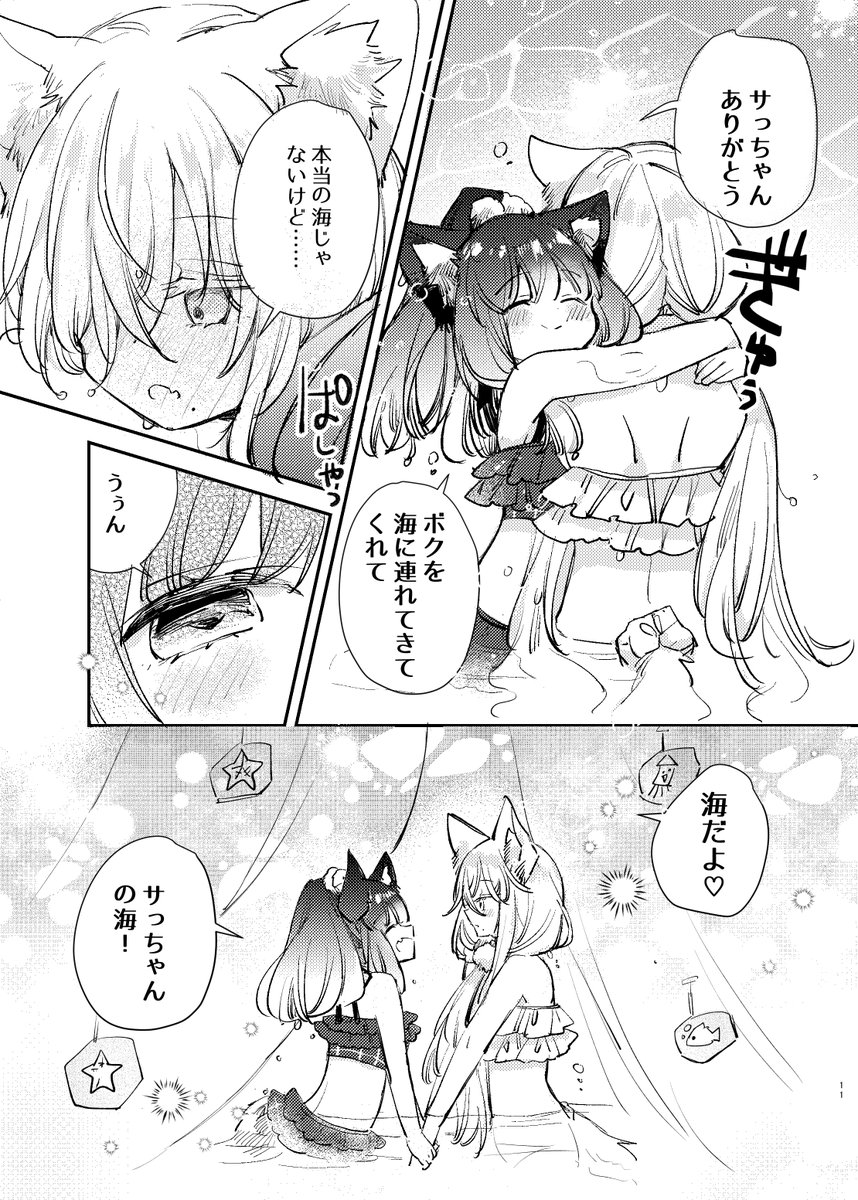 お風呂で海ごっこするケモミミ  続き&完結🐺🐺