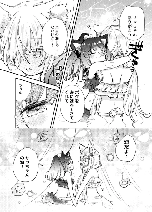 お風呂で海ごっこするケモミミ  続き&完結🐺🐺