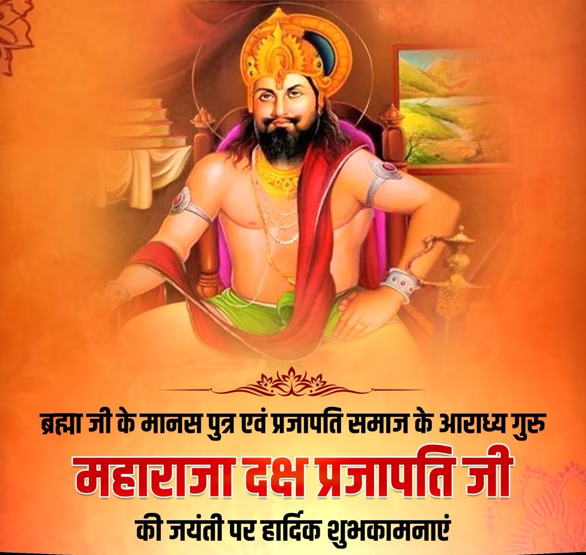 महाराजा दक्ष प्रजापति जी की जयंती पर आप सभी को हार्दिक शुभकामनाएं l