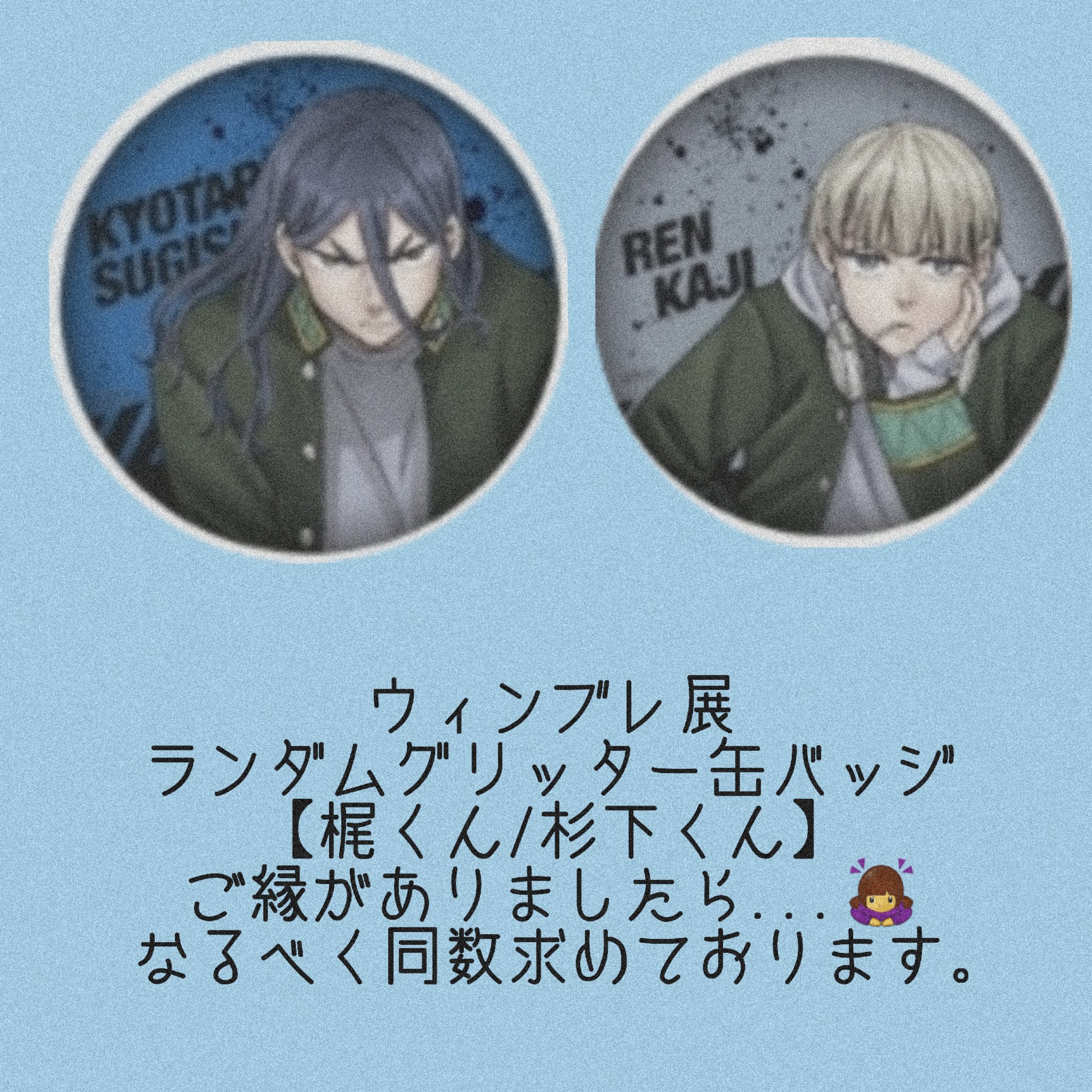 Amazon.co.jp: WIND BREAKER ウィンブレ ウィンブレ展