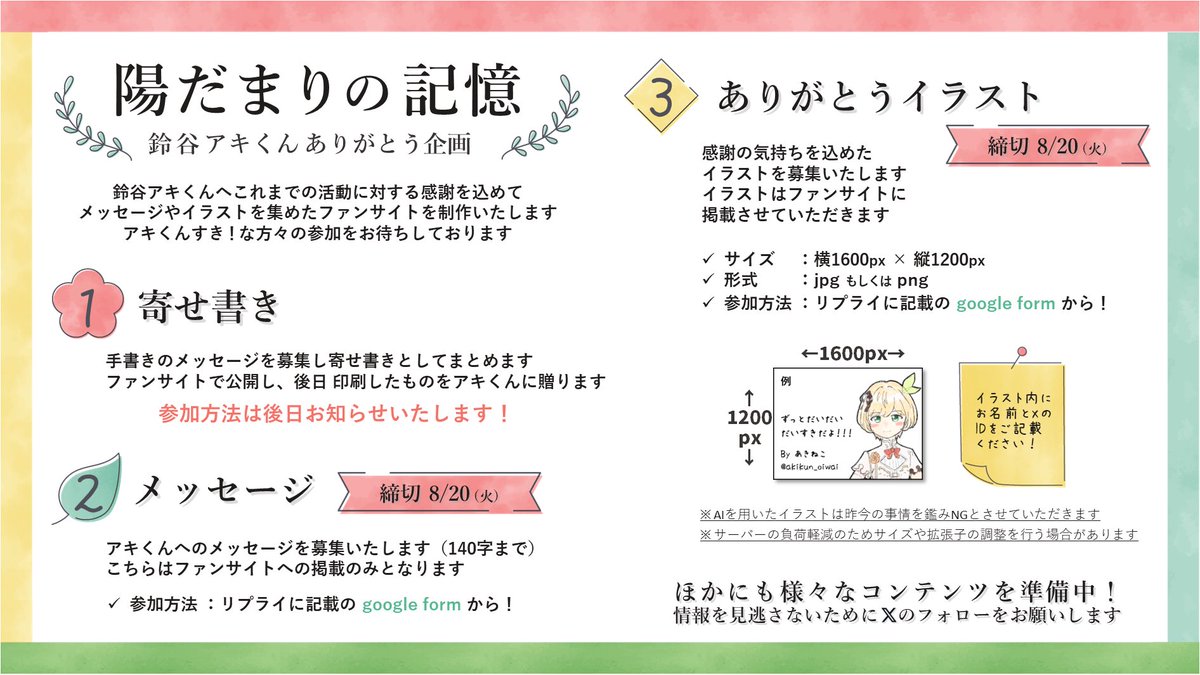 鈴谷アキくん ありがとう企画（非公式） (@akikun_oiwai) / Posts / X