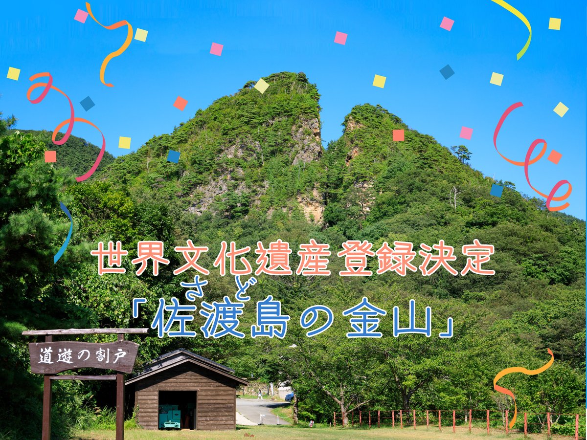 佐渡西三川ゴールドパーク【公式】 (@goldpark_0307) / X 佐渡西三川ゴールドパーク【公式】 (@goldpark_0307) / X