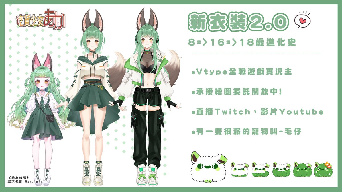 akaeat0511's tweet image. 🎉2024.07.27置頂更新😊
哈囉~我是あか，直接翻譯音的話可以叫我"阿卡" 
新衣裝2.0公開啦😍
🍀全職Vtype遊戲直播主,主要圖奇直播
🍀固定周日在YT直播+偶爾上片
🍀有開放繪圖委託，邊精進邊學習!
歡迎有空來看看我😊不定時會舉辦抽獎!

  #vtype #twitch #youtube #直播 #遊戲實況主 #狐狸 #全職