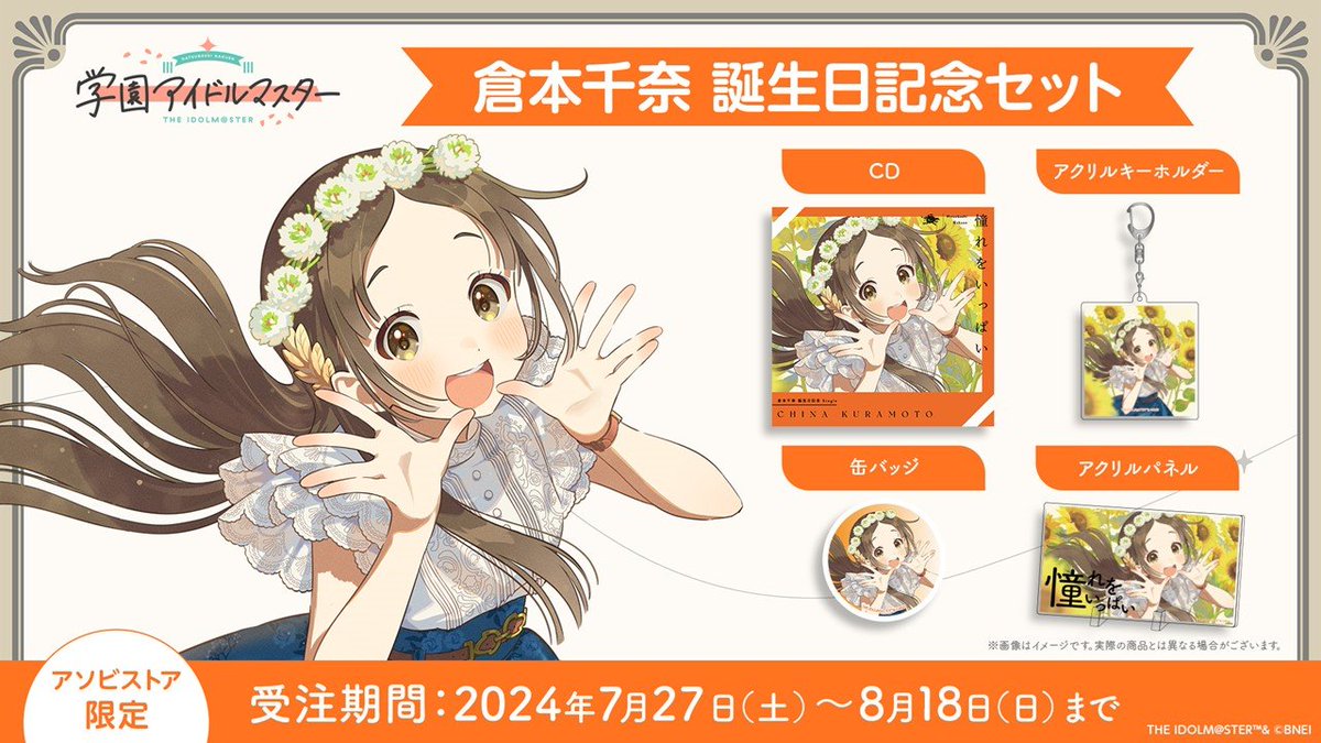 学園アイドルマスター【公式】 on X 学園アイドルマスター【公式】 on X