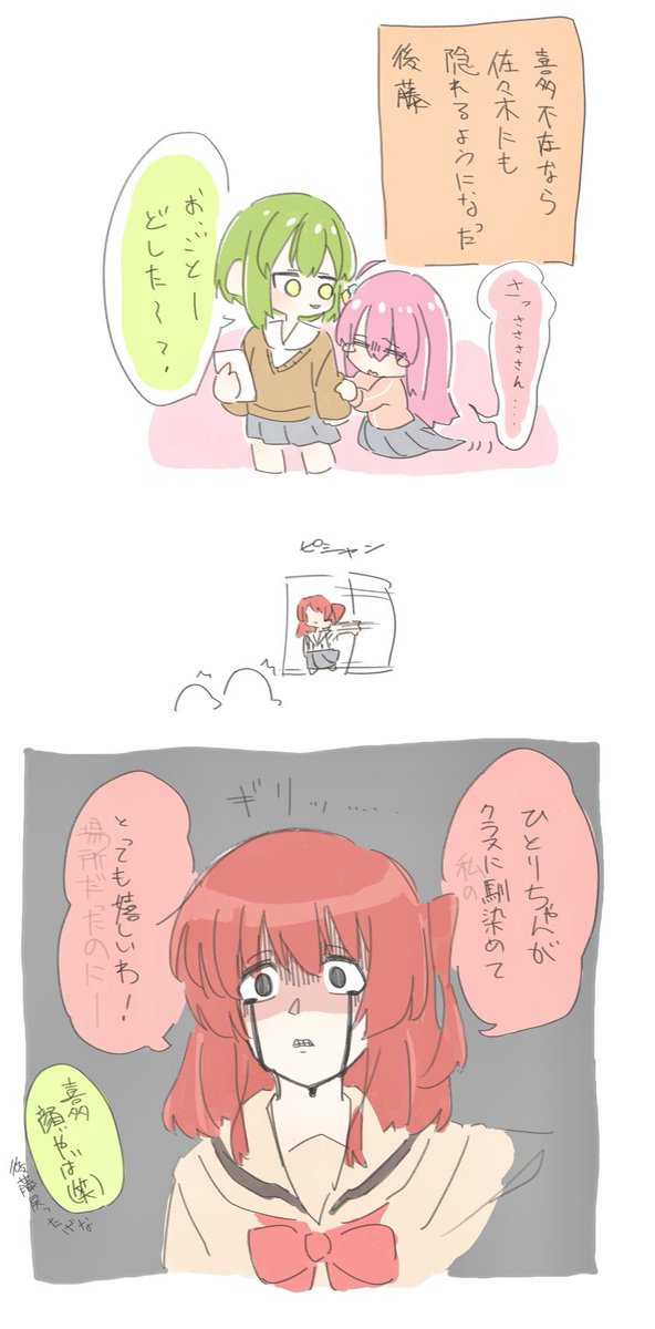 秀華トリオ(佐々ぼ喜多)
#ぼっち·ざ·ろっく 