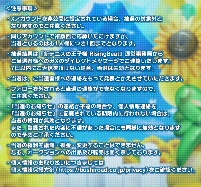 risingbeat_app's tweet photo. 🎾#テニラビ #サマバレ🎾
🌻「2024ハッピーサマーバレンタインXリポストキャンペーン」開催🌻
テニラビ公式Xアカウントをフォローしてこちらのポストをリポストすると、サイン入りCDなどの豪華報酬を抽選でプレゼント❗
さらにリポスト数といいね数の合計が8140回突破で全員に参加賞をプレゼント❗

詳細はゲーム内お知らせをご確認ください✨