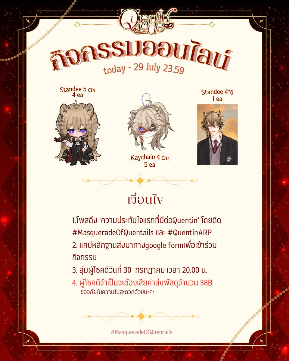 Quentinrade's tweet photo. ✦ Online Activity ✦ 

แม้ว่าเลดี้เควนเทลหลายๆท่านจะไม่สามารถเข้าร่วมงานเลี้ยงเต้นรำในครั้งนี้ได้แต่ทางเราก็ได้มีกิจกรรมให้ทุกท่านได้เข้าร่วม  ✧˚ · .

⊱ https://t.co/4T0znXELoZ

✦—————♛—————✦

#MasqueradeOfQuentails #งานเต้นรำของเควนเทล https://t.co/jRAMgKfGXa