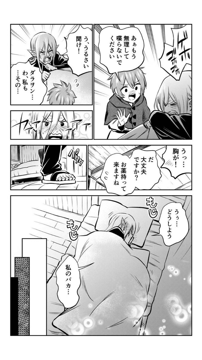 魔女と最後の取引(2/3) 