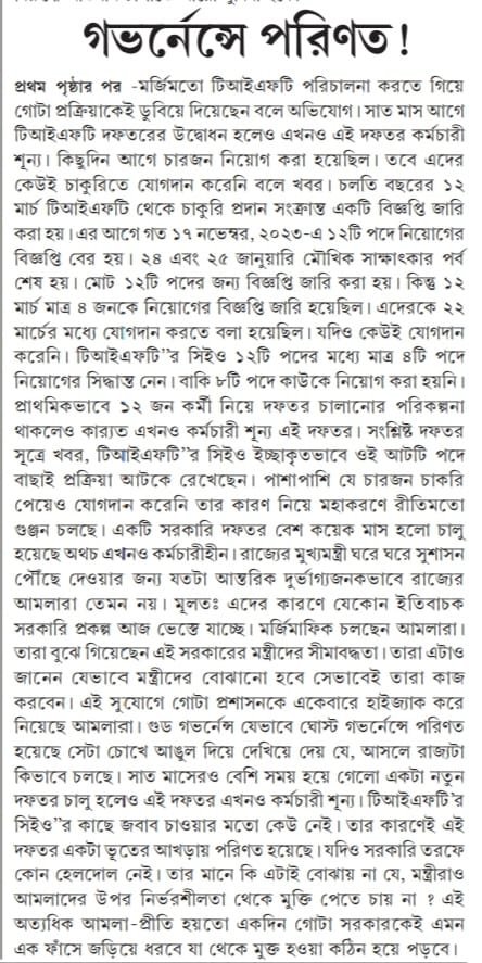 Mitagrn's tweet photo. Over-dependence on bureaucrats, the #GoodGovernance i.e TIFT Department under the Government of Tripura is #staffless even after inauguration of seven (07) months👇
@NITIAyog, @tripura_cmo, @DrManikSaha2, @cstripura, @JKSinhaIAS, @kirangitteias, @mygovtripura https://t.co/2SABobh4Lm