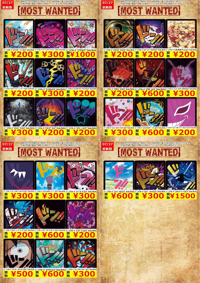 買取情報】 #ワンピースカード THE BEST ドンカード各種パラレル 買取 買取情報】 #ワンピースカード THE BEST ドンカード各種パラレル 買取