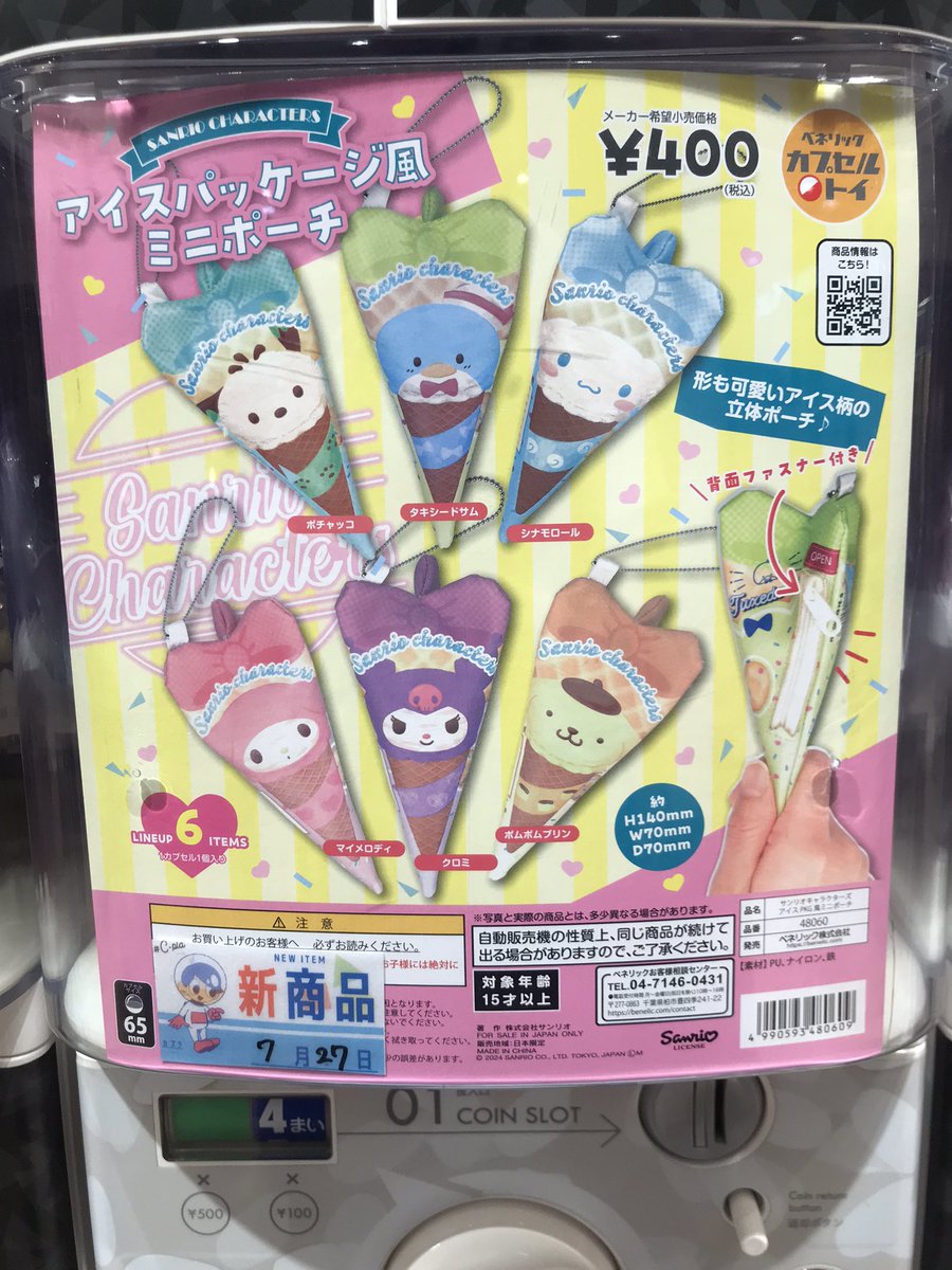 CplaAkita's tweet photo. 🍦本日の入荷商品②🍦
🪄#サンリオ キャラクターズ アイスパッケージ風ミニポーチ
🪄#二尾の小狐てnこ おまもりアクリルボールチェーン
🪄#CECILL Mc BEE ミラー
🪄#バタフライ ミニチュアコレクション
#イオンモール秋田 #シープラ #カプセルトイ https://t.co/DFyTwGbIs2