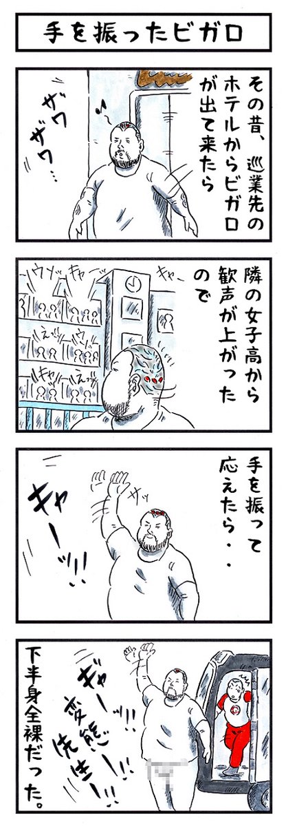 ビガロの場合。
#味のプロレス #あなたは変態か 