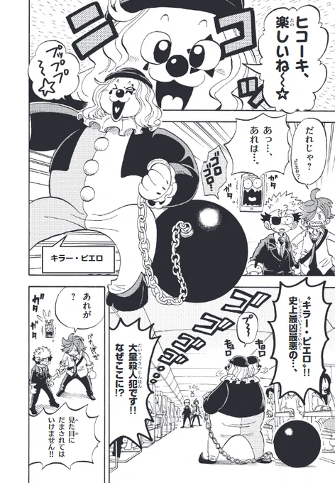 キラーピエロも出るよ。

【1年連続・読者アンケート1位】を達成した本格タイムリープ漫画
⏪コロコロコミックス『運命の巻戻士』1巻～7巻発売中です!
全巻イラスト入りサイン本キャンペーンも実施中です!ぜひお気軽にご参加ください!
https://t.co/3qWrQWxSOG
#運命の巻戻士 #巻戻士 