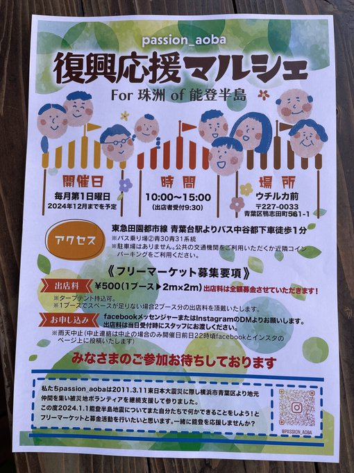 珠洲・能登復興支援マルシェSpecial Live決定！

8/4(日) Mooney &amp; Friends

9/1(日) CHAN-MIKA

店頭での投げ銭ライヴです♬
（アーティスト様のご賛同により投げ銭の一部を募金いたします）
17:00時頃から♬

毎月第一日曜日は朝10時より復興応援マルシェ！

皆様のご来場心よりお待ちしております。