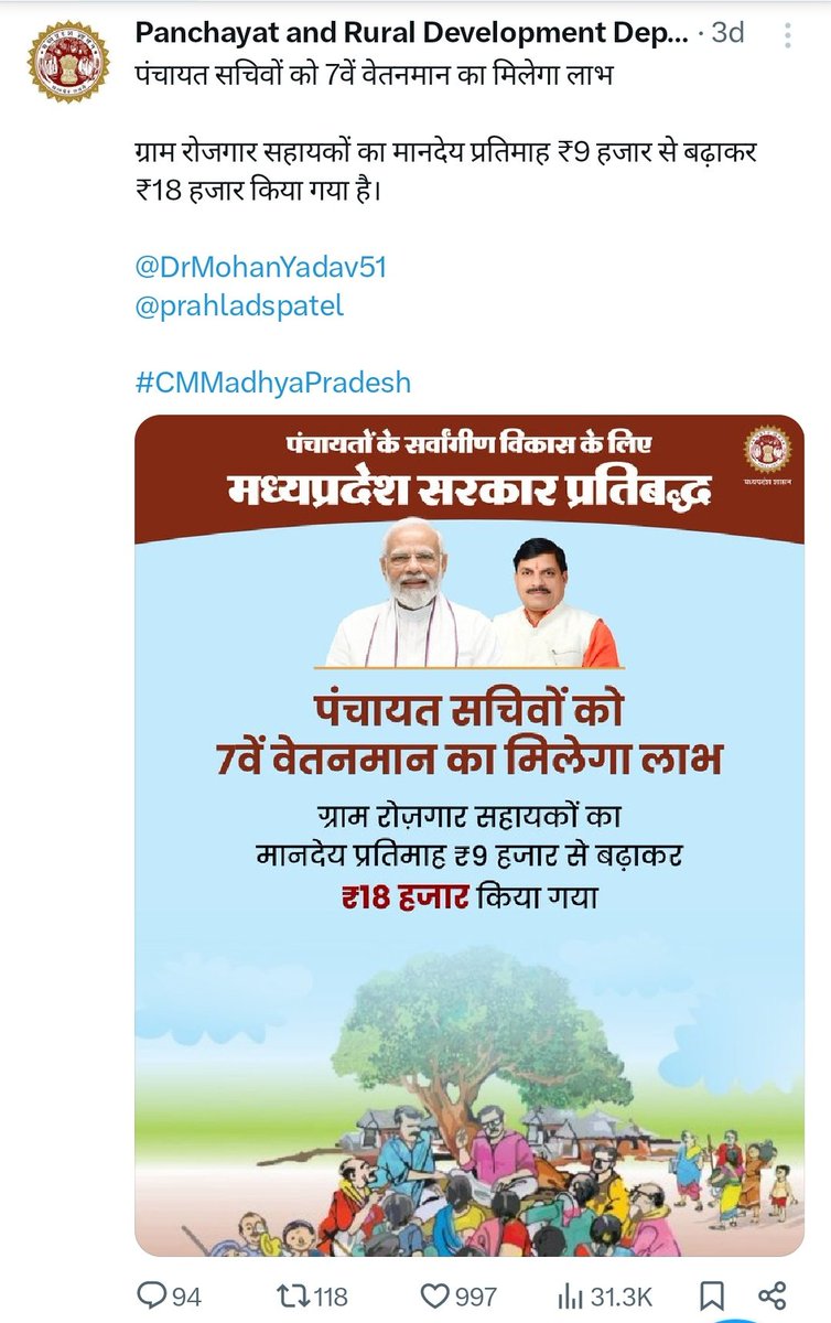 छत्तीसगढ़ मनरेगा कर्मचारी महासंघ tweet media