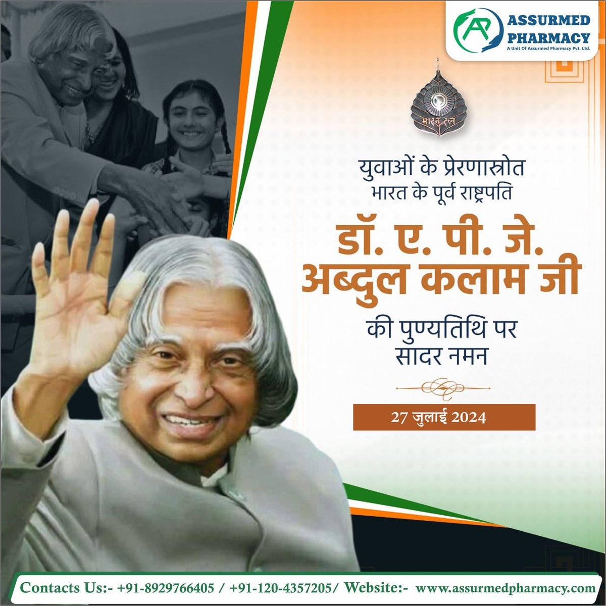 assurmedphrmacy's tweet photo. 🌟 आज हम मिसाइल मैन, भारत रत्न, और पूर्व राष्ट्रपति डॉ. एपीजे अब्दुल कलाम को उनकी पुण्यतिथि पर श्रद्धांजलि देते हैं। एक साधारण पृष्ठभूमि से आने वाले डॉ. कलाम हम सबके लिए प्रेरणा बने रहेंगे। 🙏 
-
#AbdulKalam #MissileMan 🚀 #Inspiration #Leadership https://t.co/s2fyR37BUx