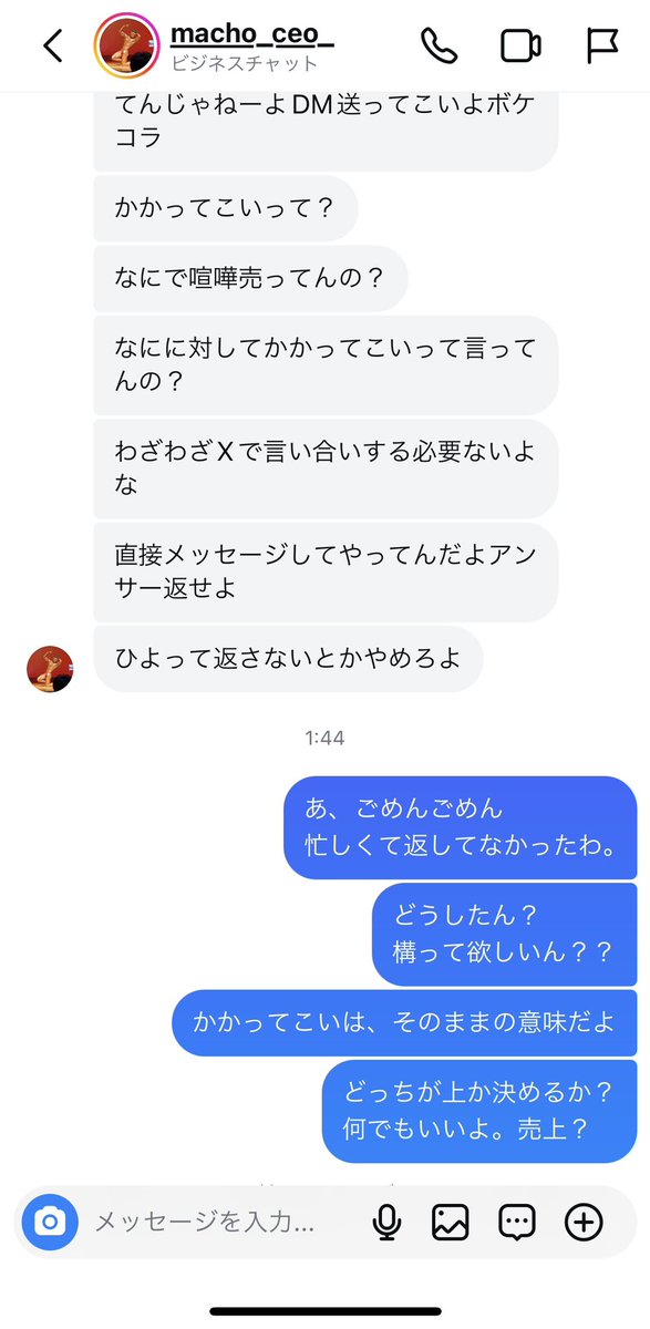 dsn_jp's tweet photo. インスタまでDM送ってくるとか、執着すごい。どうしても、拳で語りたいらしい🤛笑 https://t.co/MW3PdwbKsB