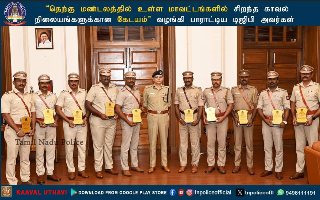 தெற்கு மண்டலத்தில் உள்ள மாவட்டங்களில் சிறந்த காவல் நிலையங்களுக்கான கேடயம் வழங்கி பாராட்டிய டிஜிபி அவர்கள்.

facebook.com/share/p/HtAUHV…

 #UsilampattiPS #VembakottaiPS #KadamalaikunduPS #NathamPS #IlayankudiPS #MunneerpallamPS #KenikaraiPS #AlangulamPS #ThoothukudiNorthPS #KottarPS