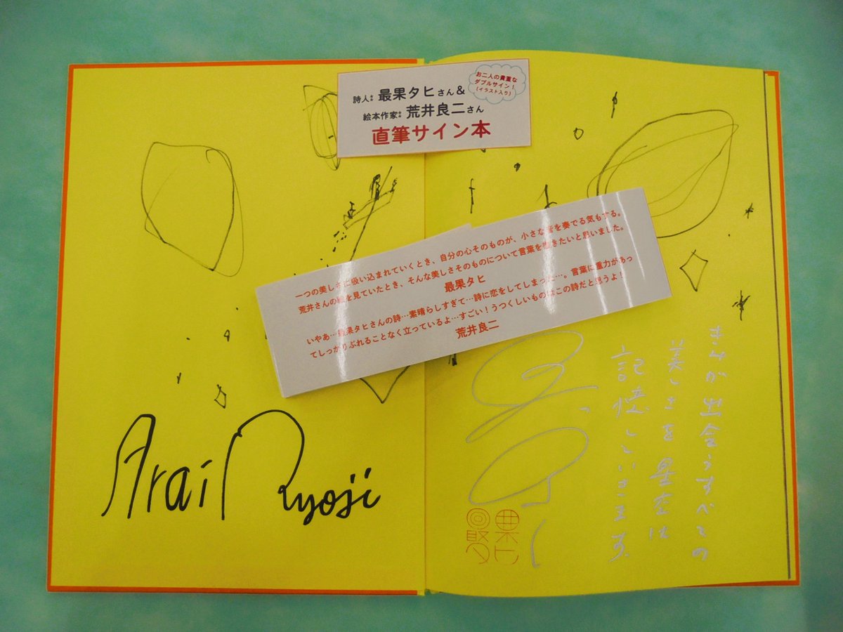 サイン本 うつくしいってなに？ 最果タヒ／作 荒井良二／絵 | うつくしい