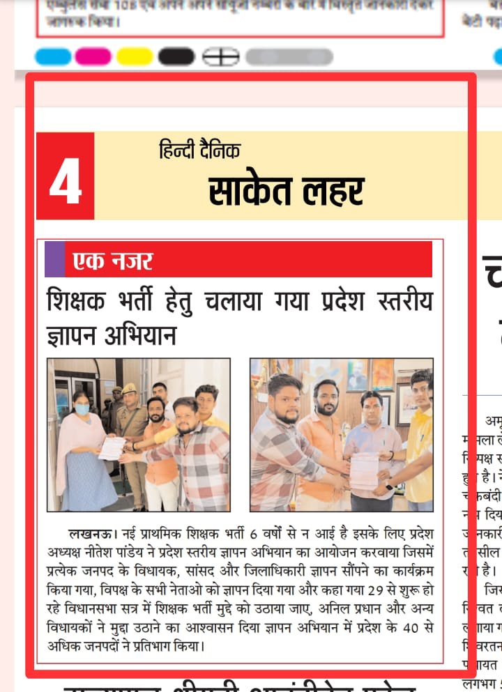 NeeteshDELED19's tweet photo. शिक्षक भर्ती ज्ञापन अभियान आज प्रदेश के विभन्न जनपदों के मुख्य समाचार पत्रों में प्रकाशित हुआ 💐

सभी मीडिया बंधुओ का आभार 💐💐

सभी साथियों से निवेदन है संघर्ष जारी रहेगा जब तक शिक्षक भर्ती का विज्ञापन जारी न होगा ✊🚩

@Abhinav_Pan @UPTakOfficial https://t.co/xaatZhXqJU