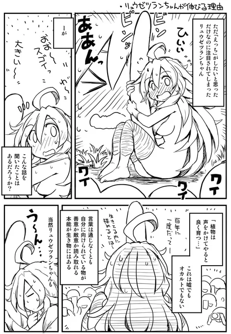 つまりこういうことだと思うんだ3(1/2) リュウゼツランちゃん 
