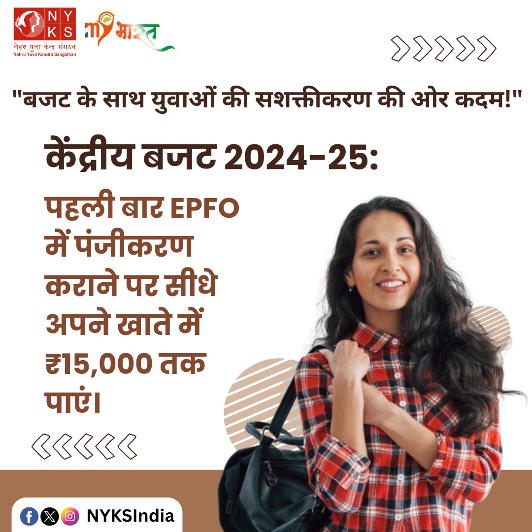 RcmandaBjp's tweet photo. "बजट के साथ युवाओं की सशक्तीकरण की ओर कदम!" 

केंद्रीय बजट 2024-25: जब आप पहली बार ईपीएफओ के साथ पंजीकरण करते हैं तो सीधे अपने खाते में ₹15,000 तक प्राप्त करें। @nykdidwana2 @NagaurNyks @RajasthanNyks @nyksindia https://t.co/ckITLJwdST