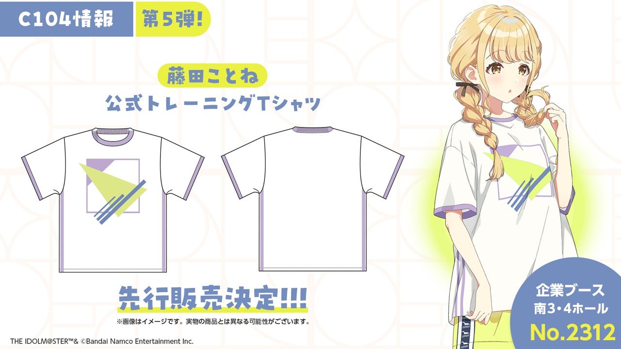 学園アイドルマスター C104セット【藤田ことね】