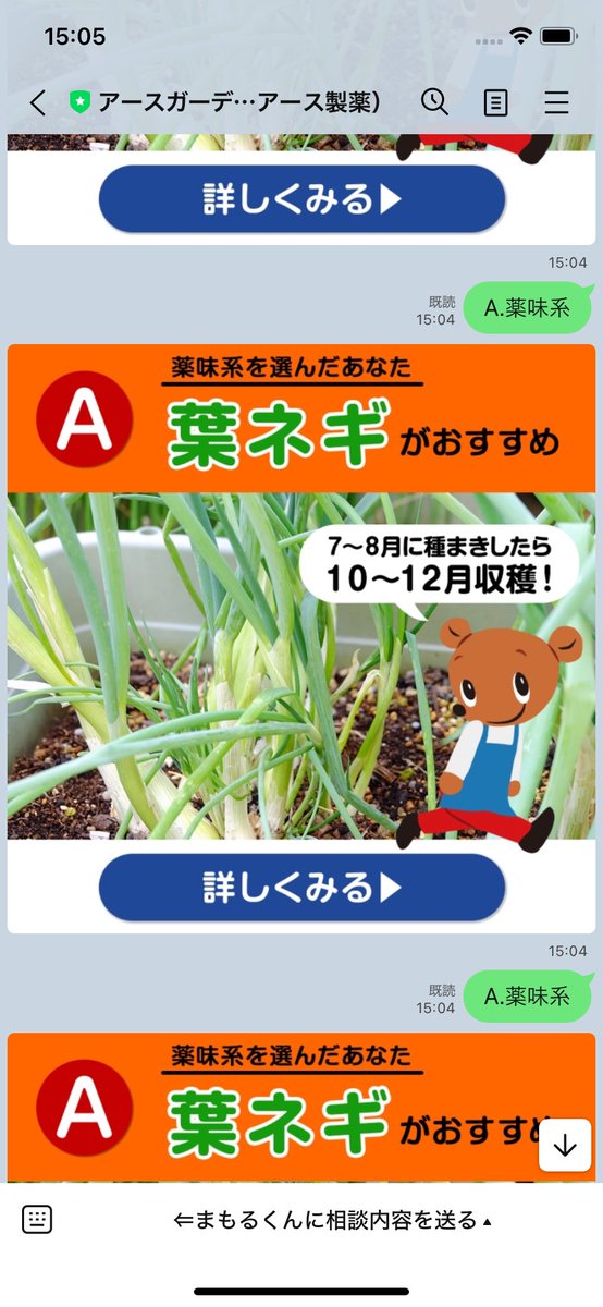 MORIcycle1922's tweet photo. アースガーデンのまもるくん、葉ネギしかオススメしてくれない
#アースガーデン #アース製薬 https://t.co/IFhNJ91EO3
