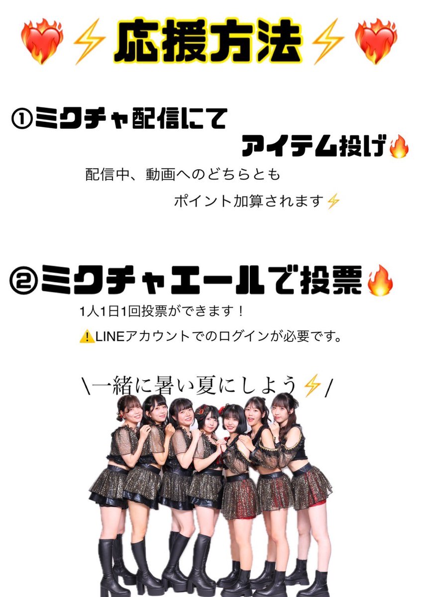 osone0820's tweet image. 【IDOL SUMMER JUNGLE 出演権争奪戦】

本日〜8月5日23:00まで、
ミクチャにてメンバーが日替わりで配信いたします！

特典やその他詳細はまた改めてポストいたします。

皆様の力が必要です！
応援よろしくお願いいたします⚡️

 #サマジャン2024
 #ミクチャ
 #OS1