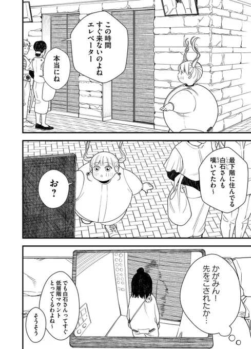 もし温暖化で人類が地下に住むことになったら 高層マンションマウントは逆転するかもしれない  #ふーせん娘 #GANMA share.ganma.jp/magazines/fus…