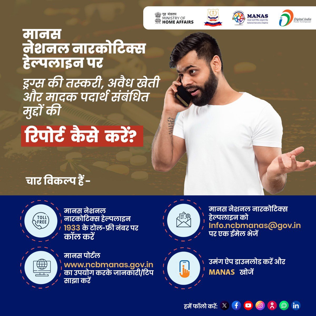 GoI_MeitY's tweet image. #MANAS National Narcotics Helpline

Save the post to know the four ways in which you can report drug related issues👇🏻

🔗 ncbmanas.gov.in

#DigitalIndia @GoI_MeitY @PIBHomeAffairs @DigitalIndiaCrp @narcoticsbureau