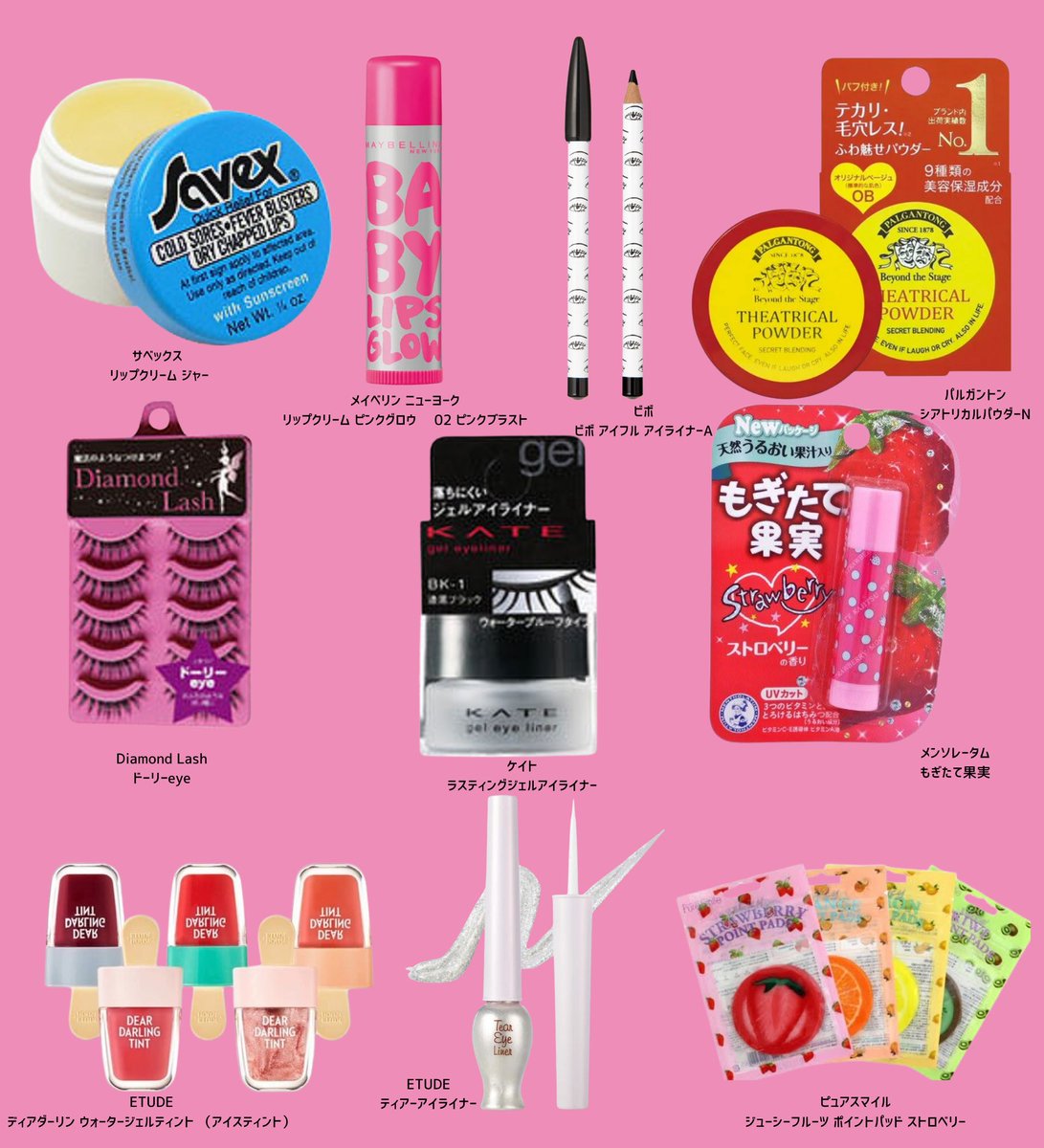 あの頃が懐かしい🥺💗 周りのみんな使ってた「平成コスメ」をまとめ