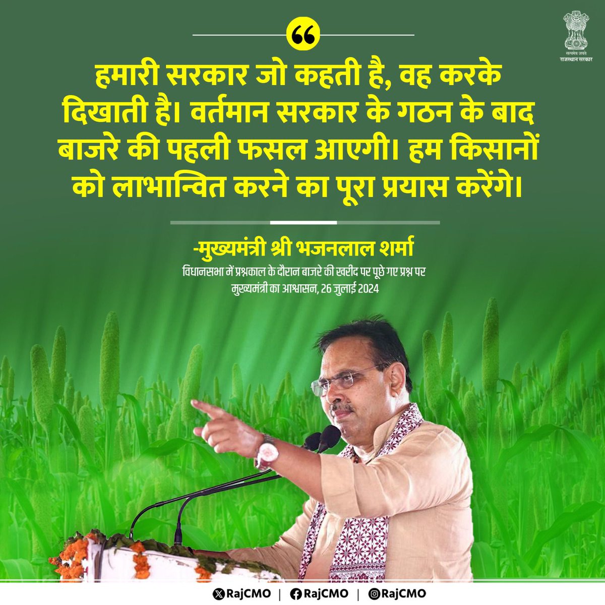 RajCMO's tweet photo. हम किसानों को लाभान्वित करने का पूरा प्रयास करेंगे।
@BhajanlalBjp
#RajCMO
#CMORajasthan https://t.co/4xvRC1L9e9