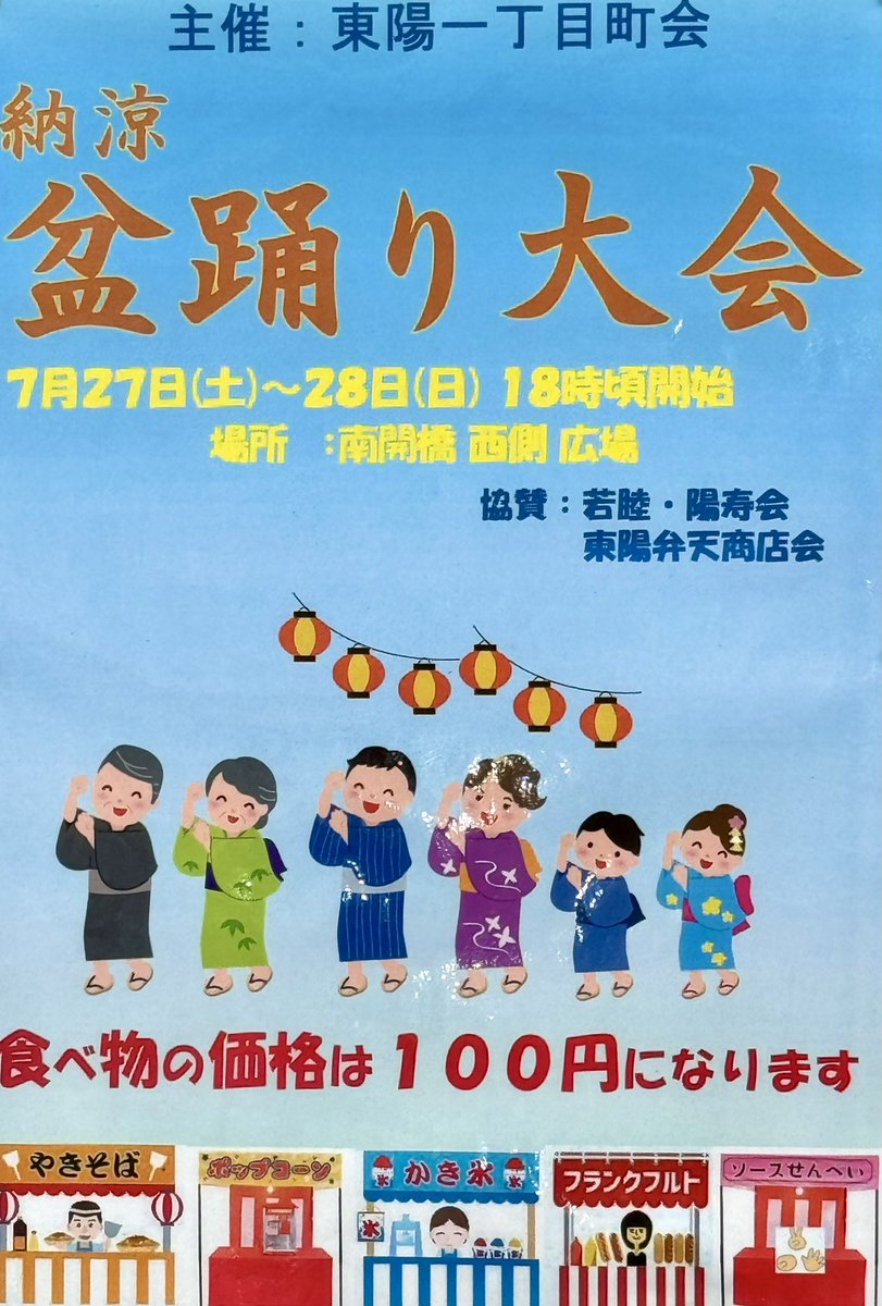 DeepRiverTV's tweet photo. #洲崎 も #潮見 も盛り上がっています♪

#東陽一丁目町会納涼盆踊り大会
#潮見一二丁目町会夏祭り納涼大会 ぼんおどり

#EastDeepRiver #SouthDeepRiver
#東京深川 #深川の町 #深川盆踊り https://t.co/56DtYwHbD5