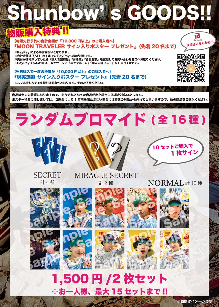 ShunbowStaff's tweet photo. 【情報解禁】

✨グッズ先行予約販売スタート✨

8/3(土) 渋谷StarLoungeにて開催
『3rd ONEMAN LIVE -現実逃避-』
で販売するグッズのラインナップが公開されました‼️

本日より先行予約販売スタートです🔥

📢先行予約販売でしか手に入らない特典もご用意しております‼️

詳しくはこちらから✨⬇️ https://t.co/K6qaTVv5e7