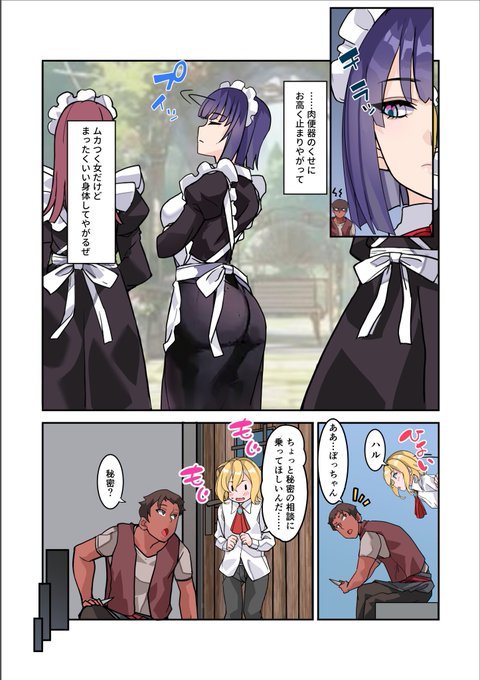 そんな! ひどいよ、僕だけのアイカさんになってほしかったのに…! 金さえ払えばどんな男にも抱かれていたなんて… ずるいよ…、僕のアイカを……! だったら僕にも……僕のメイドなんだから僕にもヤラせてよ! 誰にでも抱かれてたんでしょっ……?