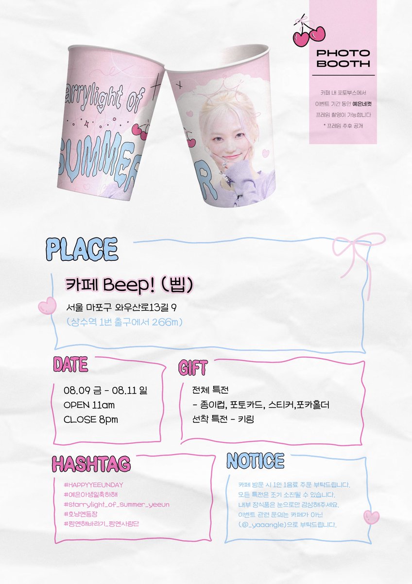 _yaaangl's tweet photo. 🄷🄰🄿🄿🅈
🅈🄴🄴🅄🄽
🄳🄰🅈

REPOST EVENT🎁⋆*

こちらのポストをRPしてくれた方の中から、抽選で4名様に特典を配送いたします🩷

✨抽選期間2024/7/27~8/11✨
 沢山のRPお待ちしております💌  ̖́-
 
#starrylight_of_summer_yeeun
#호냥옌등장
#짱옌해바라기_짱옌사랑단

#예은 #장예은 #イェウン https://t.co/1YQrKoYcMV
