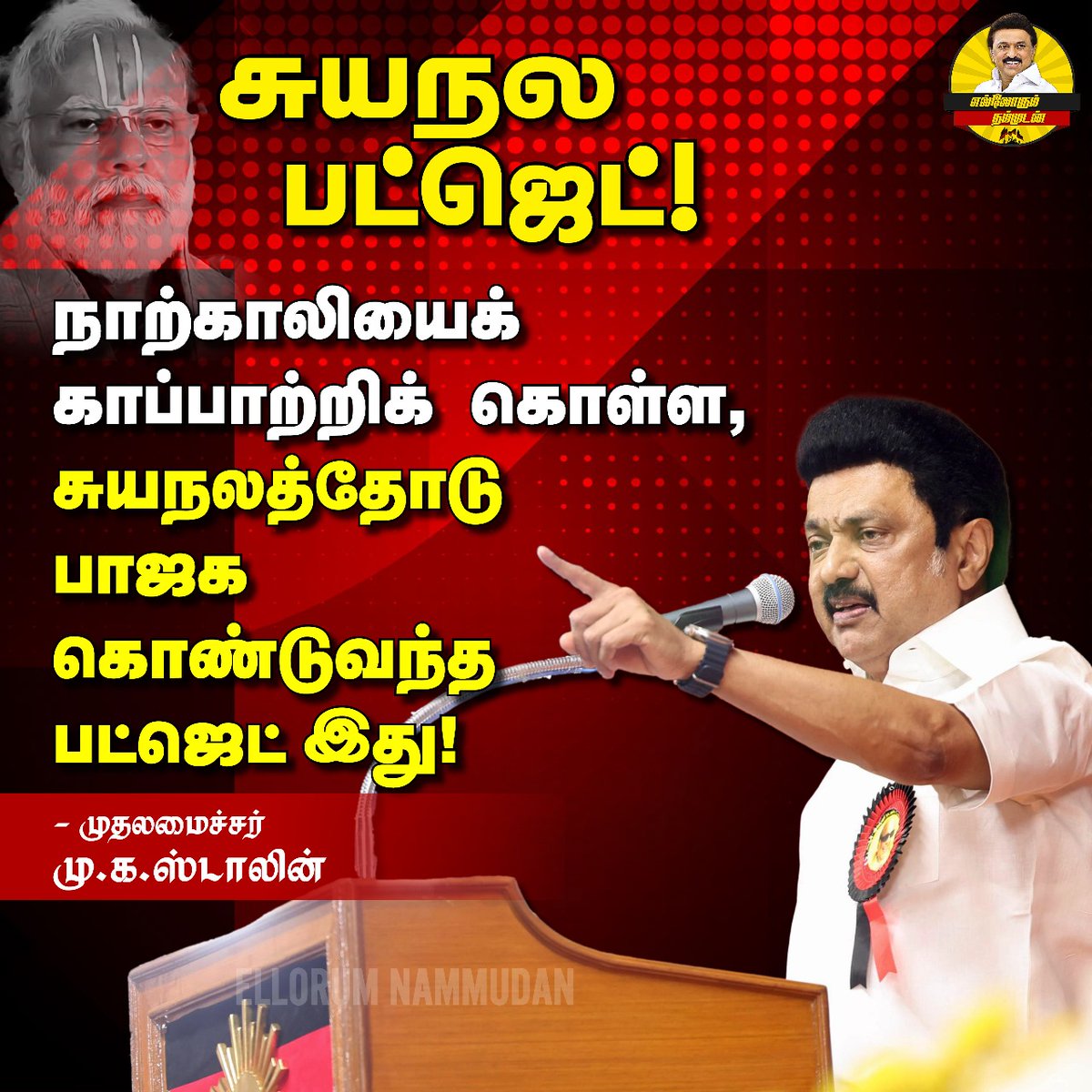 Deepa94870490's tweet photo. நாற்காலியைக் காப்பாற்றிக் கொள்ள சுயநலத்தோடு கொண்டுவந்த பட்ஜெட் இது!

#UnfairBudget4TN https://t.co/gIVU78SMFX