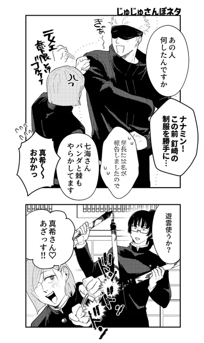 じゅじゅさんぽネタ 
