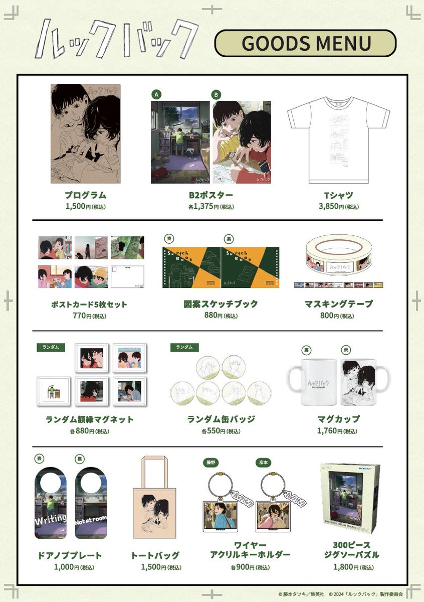 アニメ 映画 ルックバック グッズ 300ピース ジグソーパズル パズル