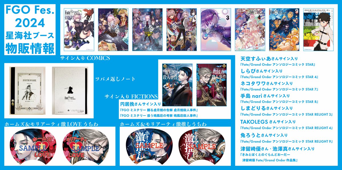 FGOフェス 星海社ブース物販 サイン本紹介❗ しらびさん（@shirabii
