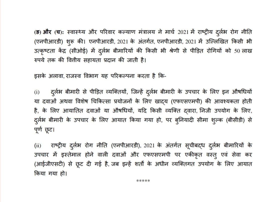 hanumanbeniwal's tweet photo. मस्कुलर एट्रोफी ,डिस्ट्रॉफी जैसी कई दुर्लभ बीमारियो की दवाएं बहुत महंगी है, मैने पूर्व में भी लोक सभा में मामला उठाया था और कल पुन: मेरा सवाल ऐसी बीमारियों के इलाज के लिए मरीजों को मुफ्त में दवाई उपलब्ध करवाने की मांग को लेकर सूचीबद्ध था,रसायन एवम रसायन राज्य मंत्री जी ने प्रश्न का लिखित में जो जवाब दिया वो आपके साथ साझा कर रहा हूं ! सरकार ने स्वीकार किया है की ऐसी बीमारी में दवाइयां कुछ लाख से लेकर 16 करोड़ रुपए तक आती है,चुंकी भारत में जब तक इन दवाओं का उत्पादन शुरू नही हो जो विदेश से आयात करनी पड़ती है तो ऐसी दवाइयों को सरकार को मुफ्त में उपलब्ध करवाने की दिशा में काम करना चाहिए , यह एक गंभीर मामला है, मैं 
केंद्रीय स्वास्थ्य मंत्री श्री @JPNadda को अवगत करवाना चाहता हुं की ऐसी दुर्लभ बीमारियों के इलाज हेतु  राजस्थान के जोधपुर स्थित एम्स को रेयर डिजीज का सेंटर ऑफ एक्सीलेंस बना रखा है और 5 करोड़ रुपए अनुदान हेतु भी दिए गए लेकिन यहां जेनेटिक इन्वेस्टिगेशन, एक्सोम सिक्वेसिंग जैसी जांचों की सुविधा ही नही है ,ऐसे में सेंटर ऑफ एक्सीलेंस घोषित कर देने मात्र से इलाज नहीं हो पाएगा,सरकार को गंभीरता के साथ इस दिशा में कदम उठाना पड़ेगा तब जाकर ऐसी दुर्लभ बीमारियों का इलाज होना शुरू हो पाएगा !  
@PMOIndia @MoHFW_INDIA