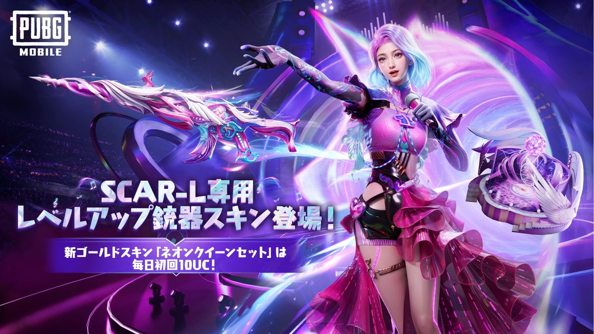 フェイス付き新Goldスキン「ネオンクイーンセット」とSCAR-L専用レベル