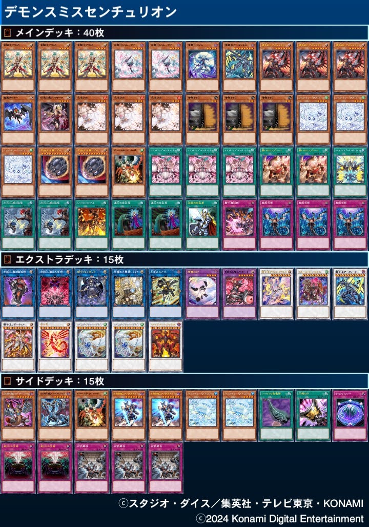 デモンスミスセンチュリオン デモンスミスからレベル8か10のシンクロ