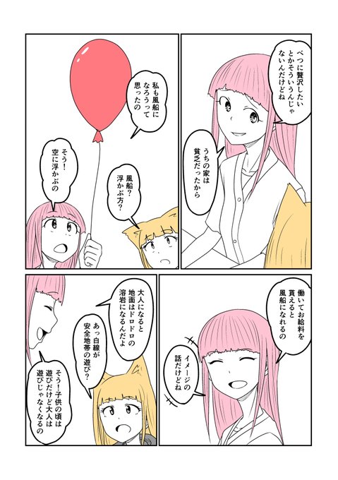 TSした親友(元男)柚木くん外伝 TS瞳ちゃんと看護師さんと風船【その3】 